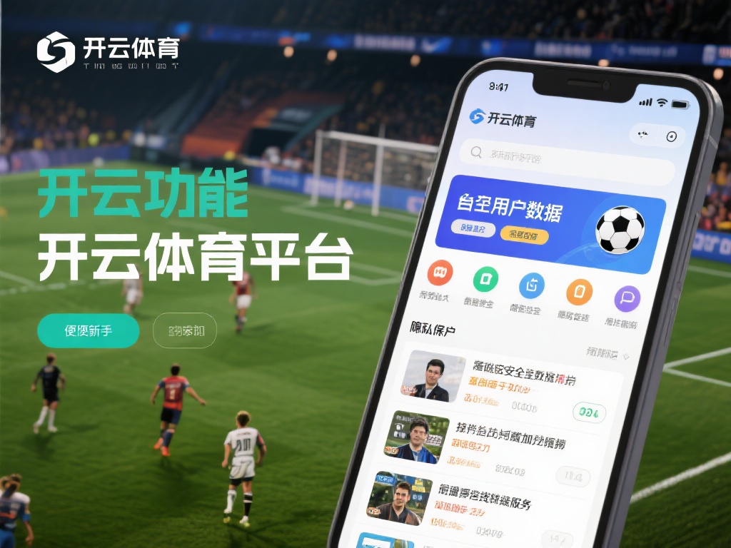 开云体育娱乐平台 (开云体育娱乐平台：畅享顶级赛事与娱乐体验）